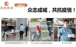 眾志成城，共抗疫情