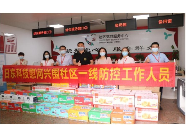 同心攜手、共克時艱——日東科技慰問社區和醫院紀實