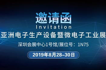 日東科技邀您參加深圳“亞洲電子生產設備暨微電子工業(yè)展”