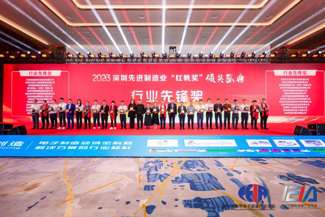 日東科技榮獲深圳先進(jìn)制造業(yè)“行業(yè)先鋒獎(jiǎng)”！